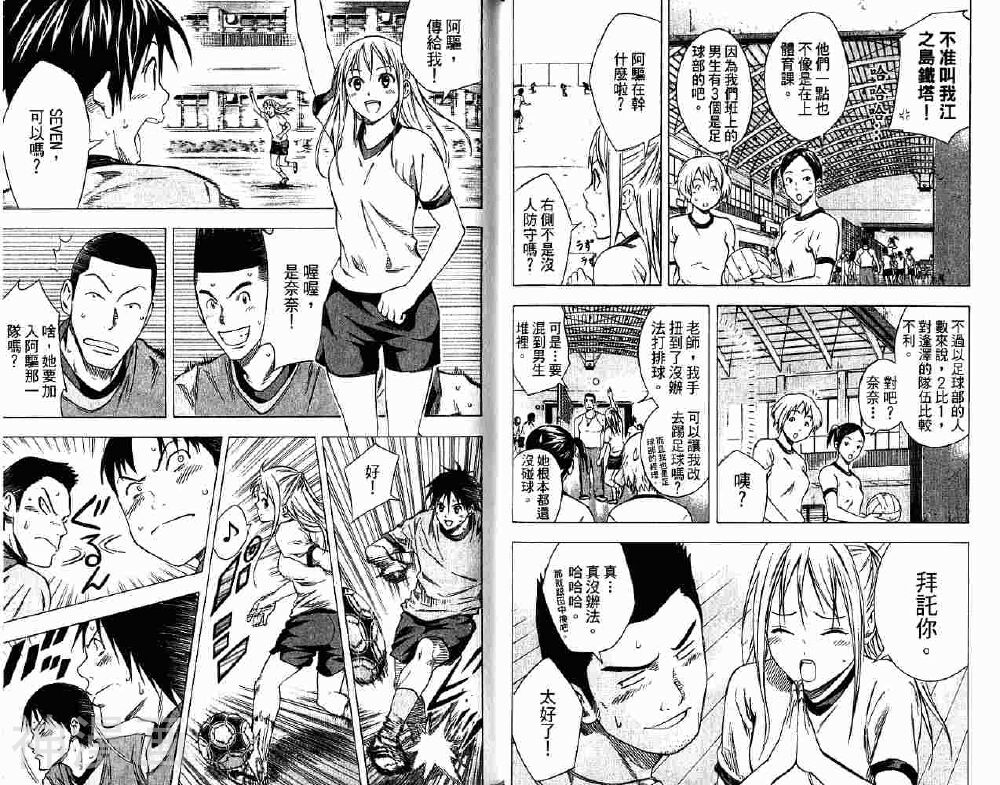 足球骑士韩漫全集-第09卷无删减无遮挡章节图片 