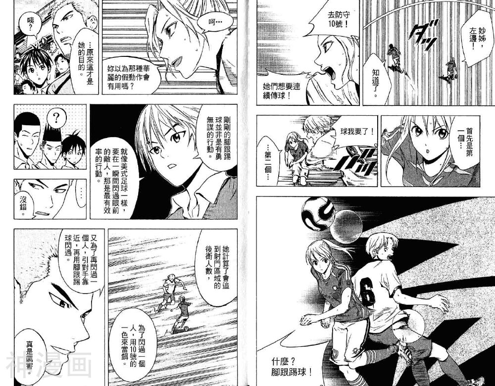 足球骑士韩漫全集-第10卷无删减无遮挡章节图片 
