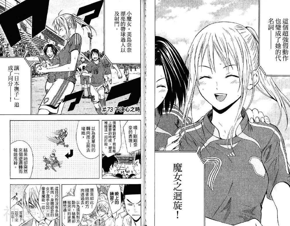 足球骑士韩漫全集-第10卷无删减无遮挡章节图片 