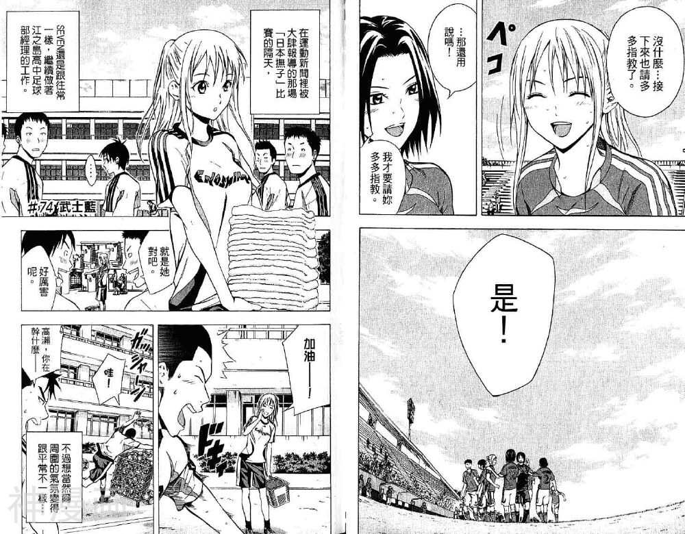 足球骑士韩漫全集-第10卷无删减无遮挡章节图片 