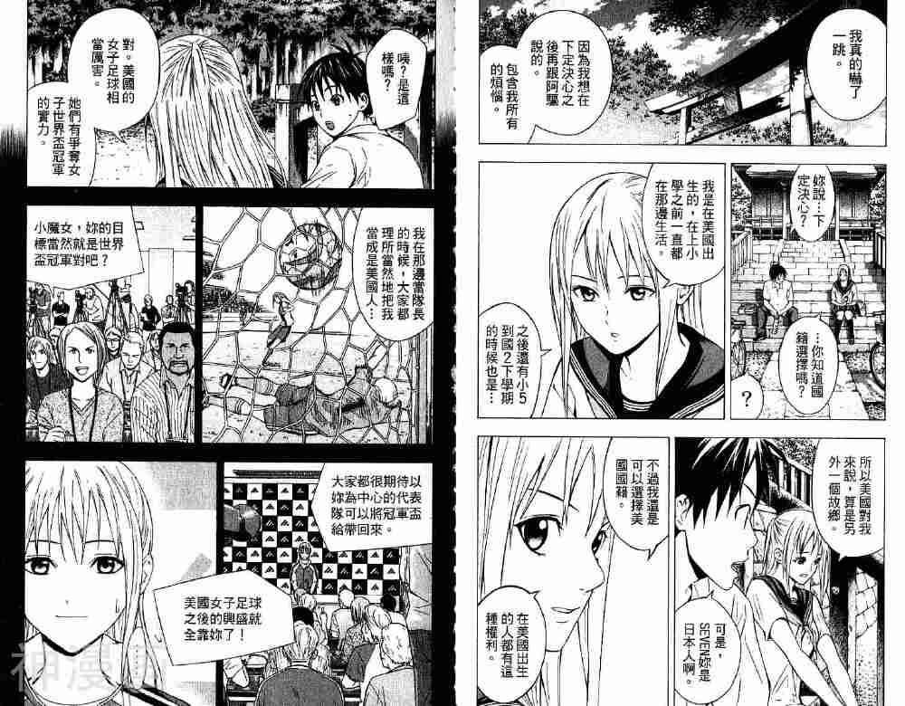 足球骑士韩漫全集-第10卷无删减无遮挡章节图片 