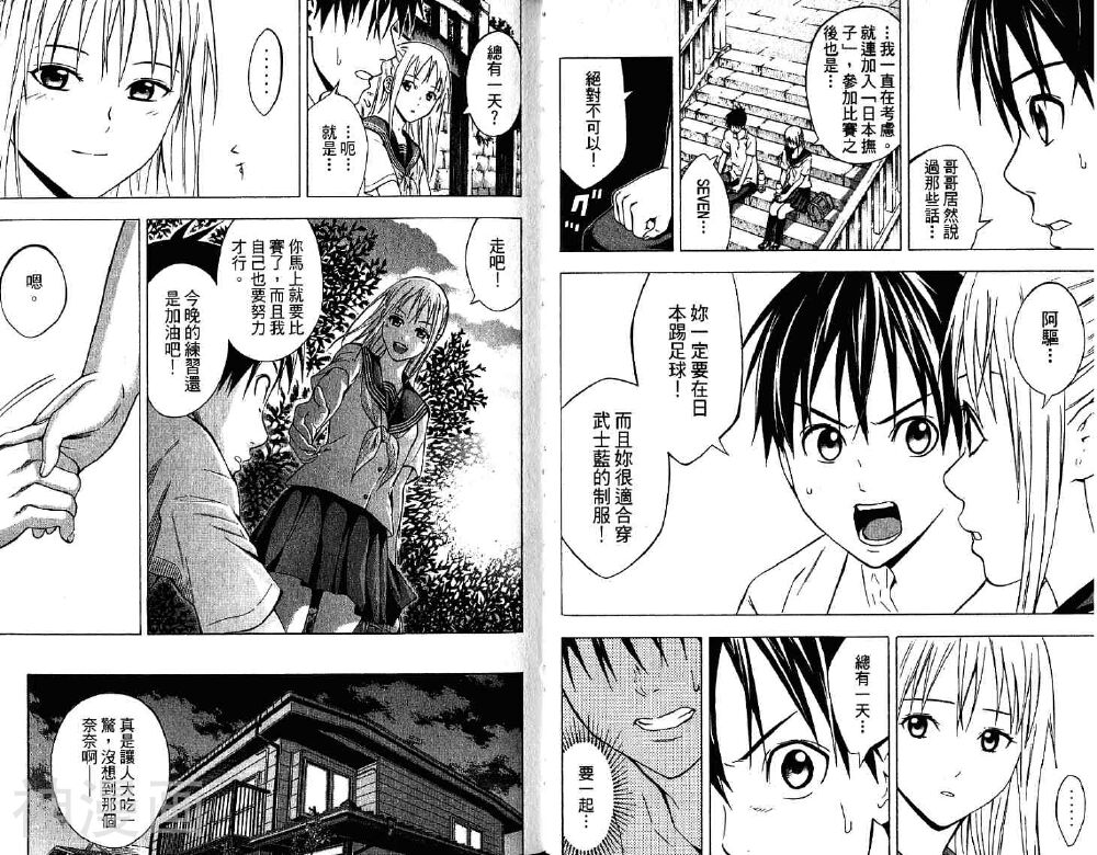 足球骑士韩漫全集-第10卷无删减无遮挡章节图片 
