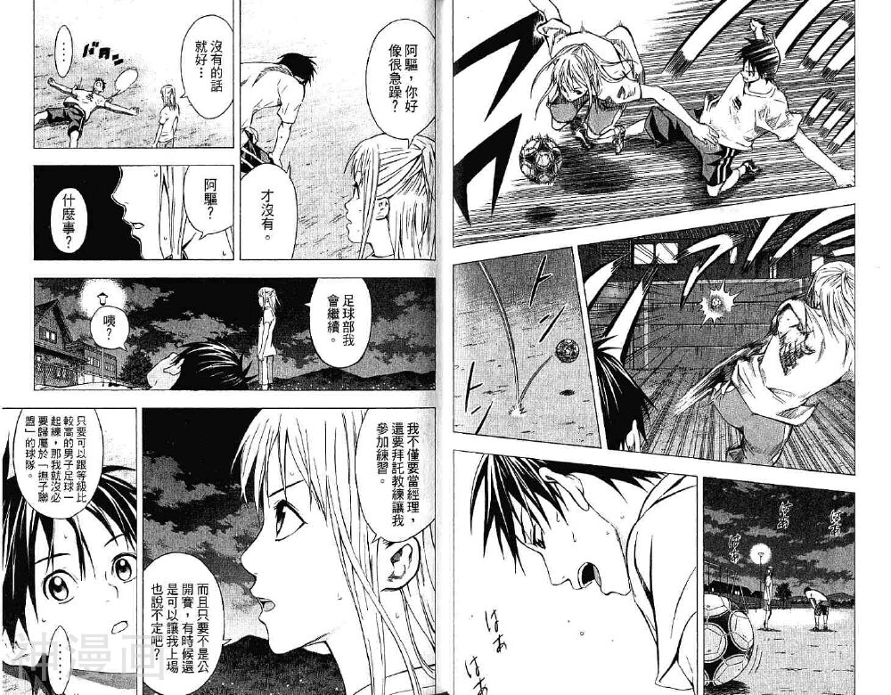 足球骑士韩漫全集-第10卷无删减无遮挡章节图片 