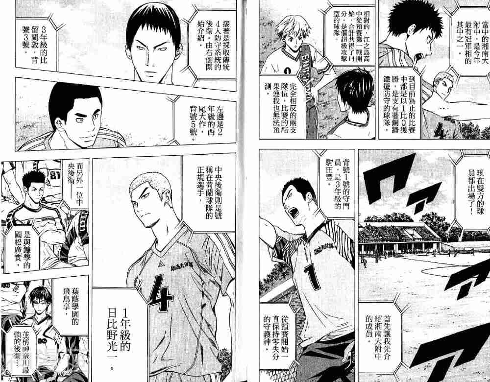 足球骑士韩漫全集-第10卷无删减无遮挡章节图片 