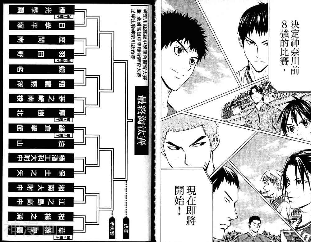 足球骑士韩漫全集-第10卷无删减无遮挡章节图片 