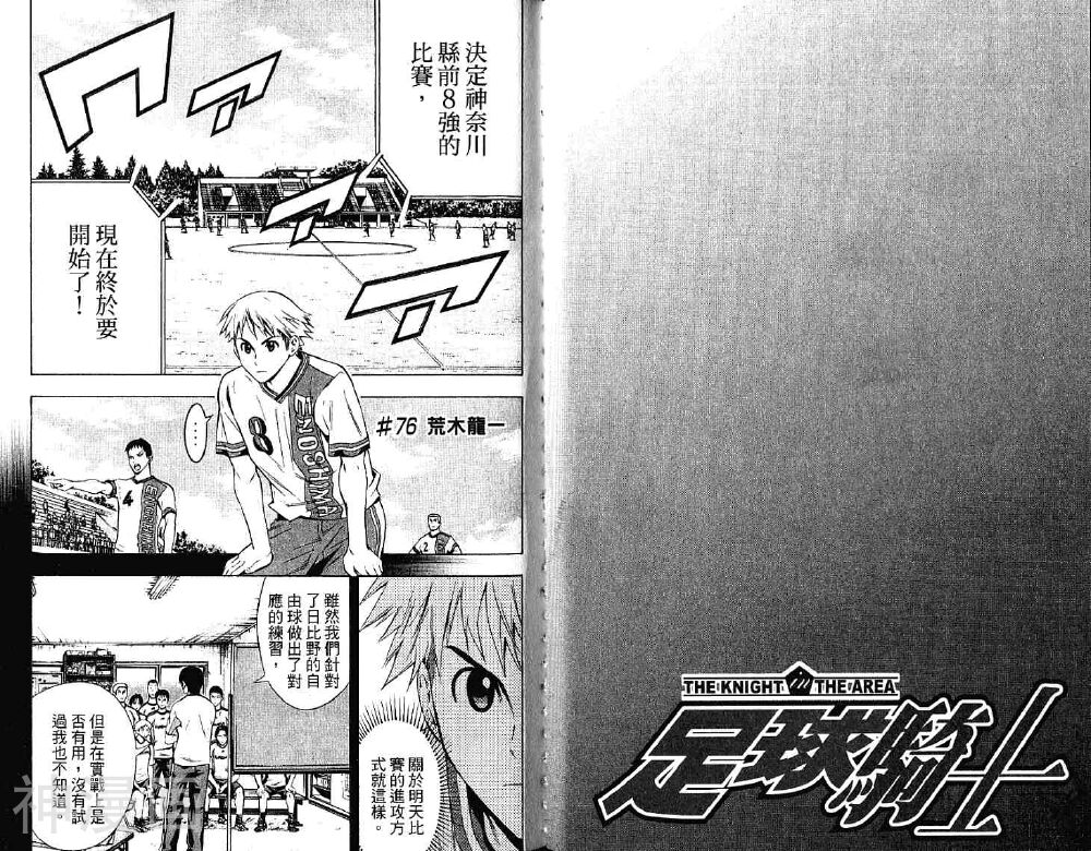 足球骑士韩漫全集-第10卷无删减无遮挡章节图片 