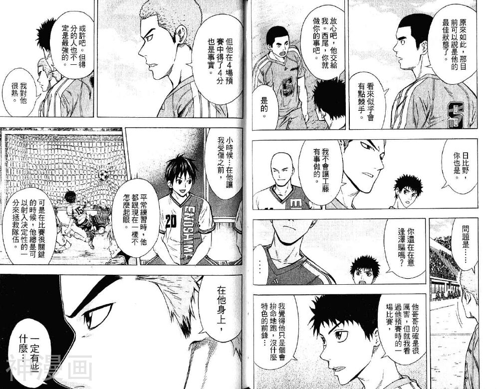 足球骑士韩漫全集-第10卷无删减无遮挡章节图片 