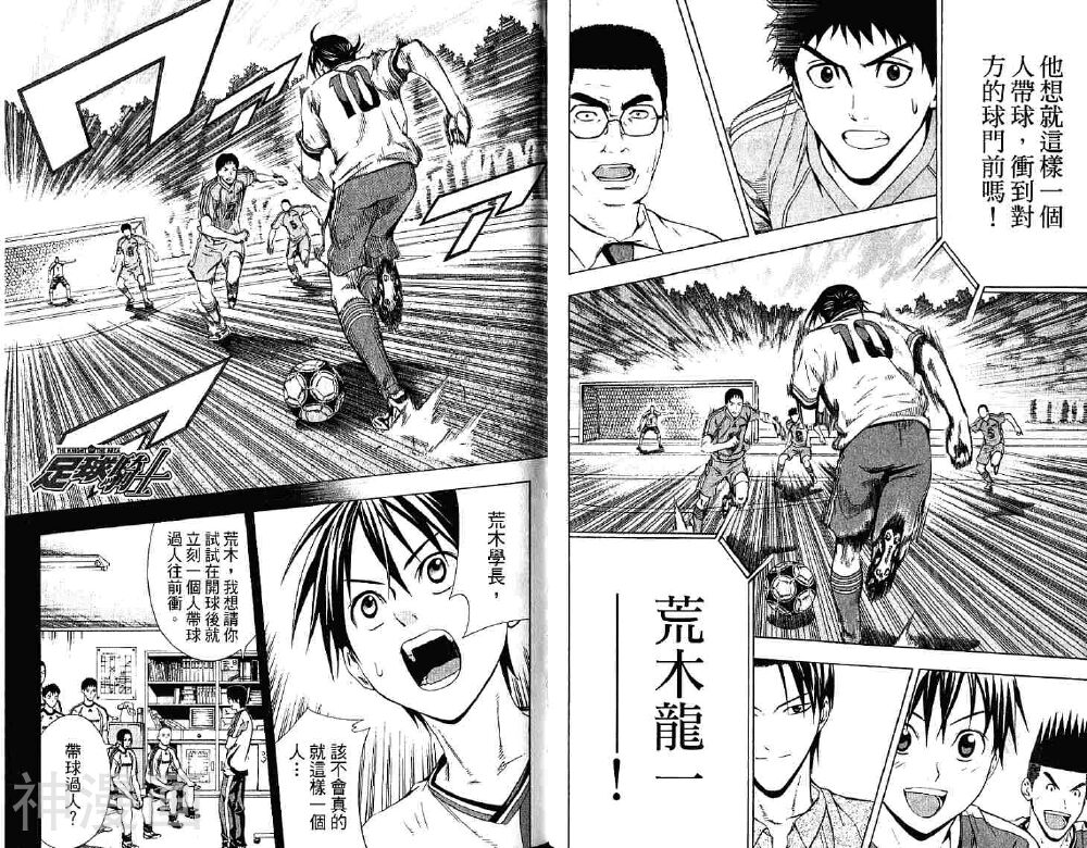 足球骑士韩漫全集-第10卷无删减无遮挡章节图片 