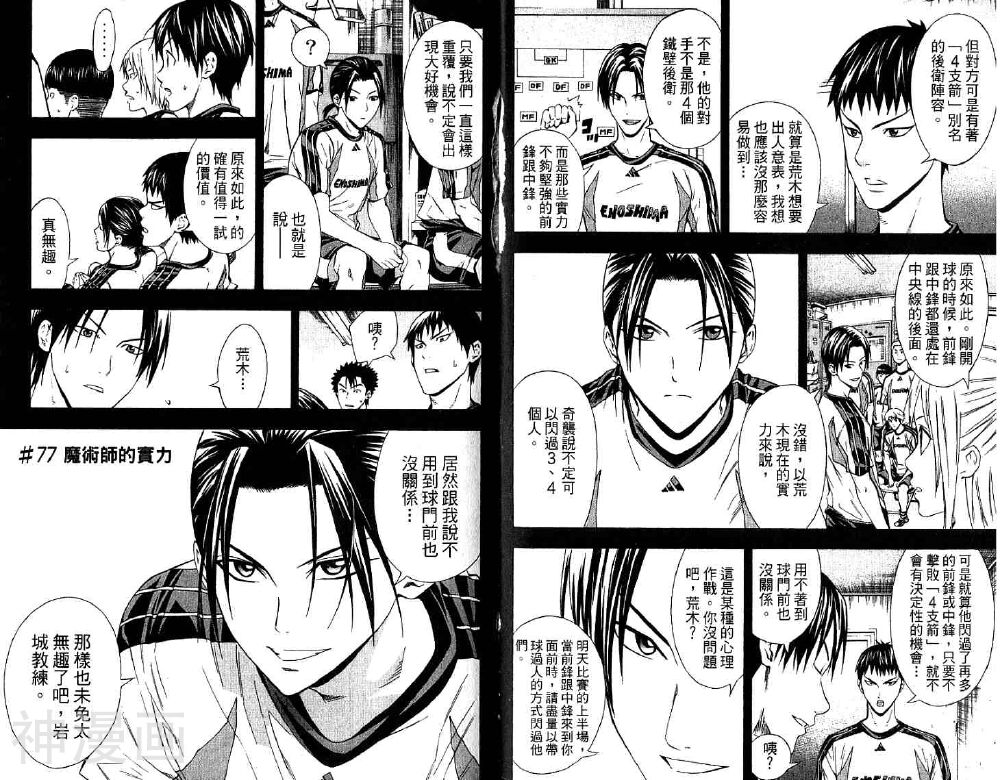 足球骑士韩漫全集-第10卷无删减无遮挡章节图片 