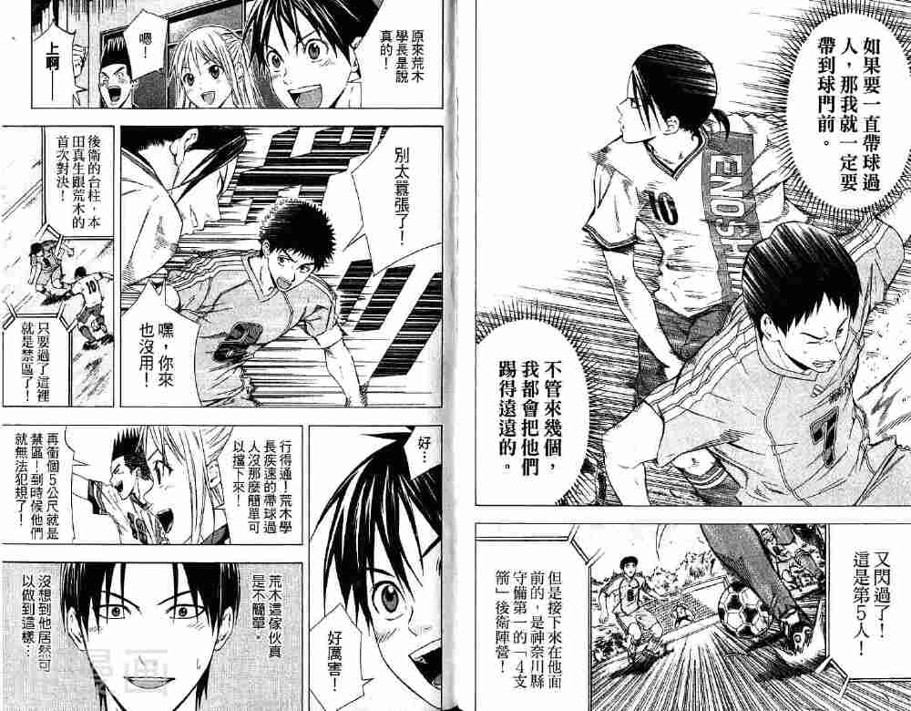 足球骑士韩漫全集-第10卷无删减无遮挡章节图片 