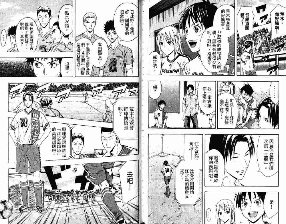 足球骑士韩漫全集-第10卷无删减无遮挡章节图片 