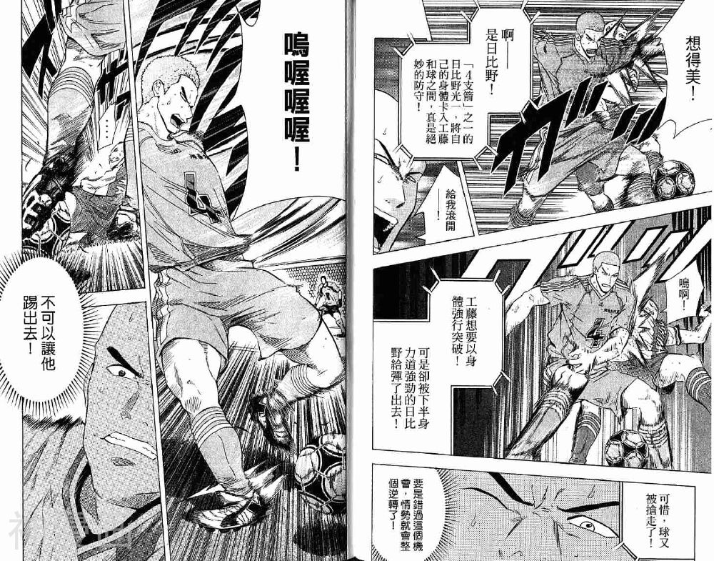 足球骑士韩漫全集-第10卷无删减无遮挡章节图片 