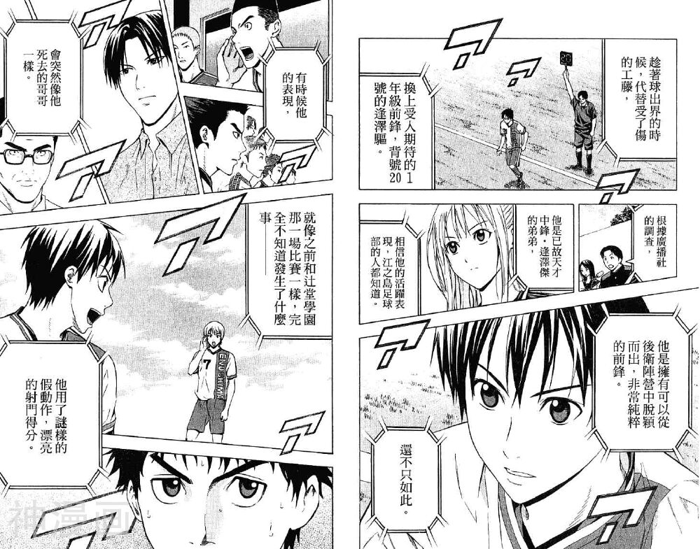 足球骑士韩漫全集-第10卷无删减无遮挡章节图片 