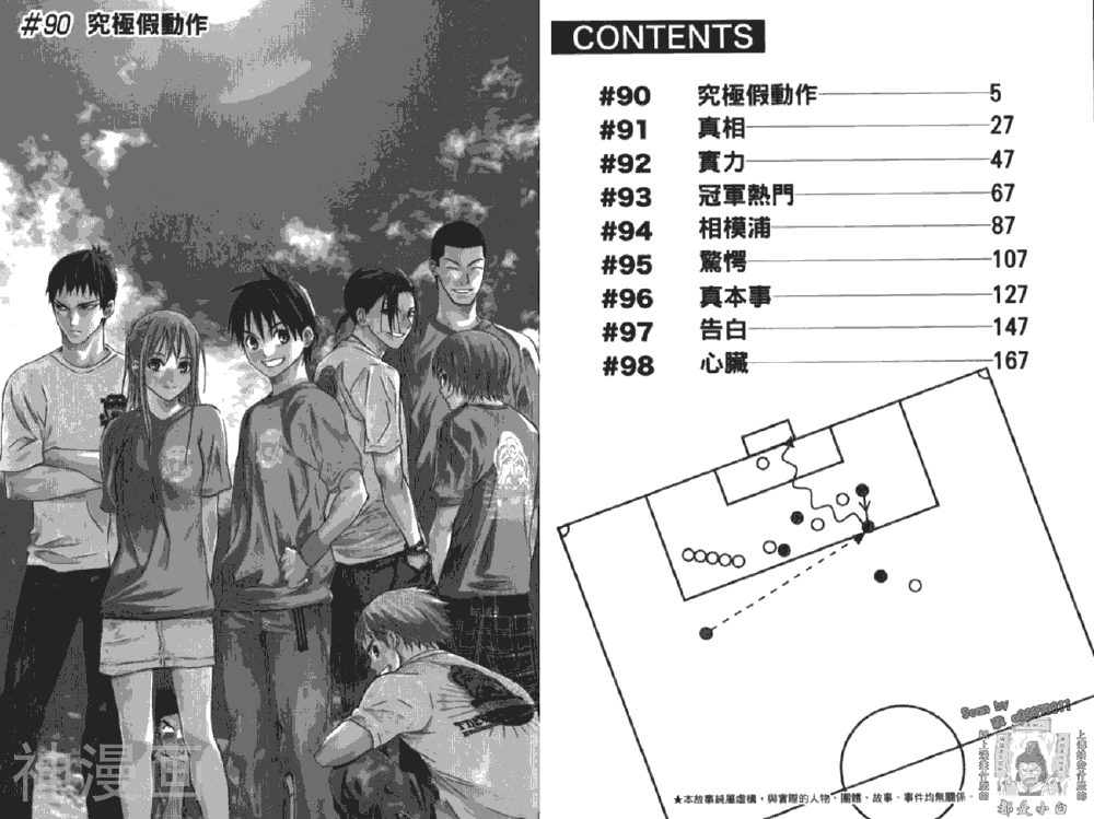 足球骑士-第12卷全彩韩漫标签