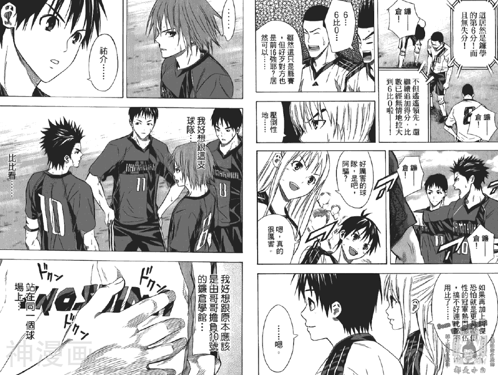 足球骑士韩漫全集-第12卷无删减无遮挡章节图片 