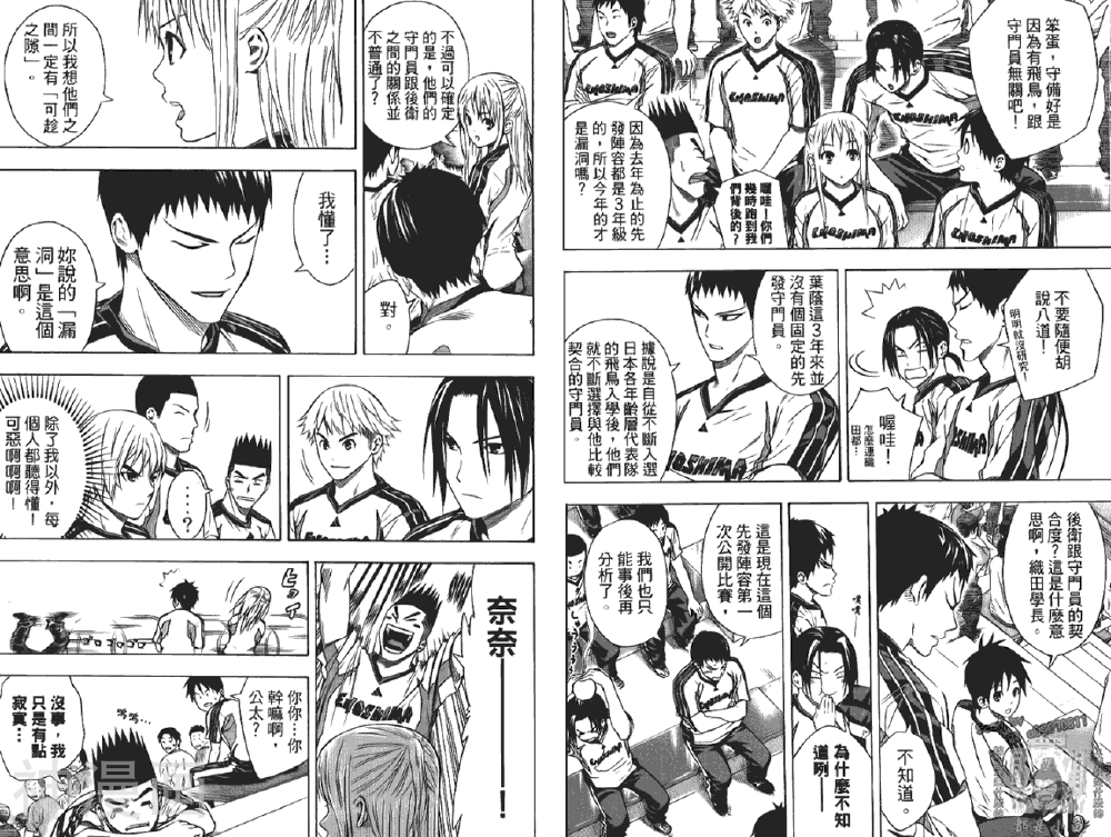 足球骑士韩漫全集-第12卷无删减无遮挡章节图片 