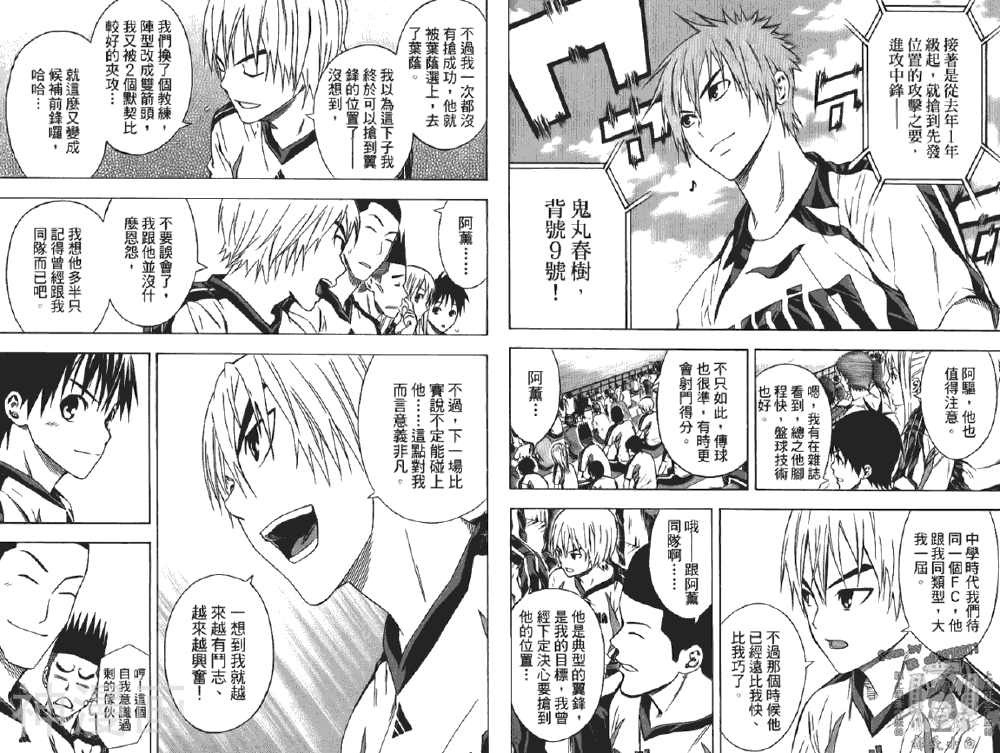 足球骑士韩漫全集-第12卷无删减无遮挡章节图片 