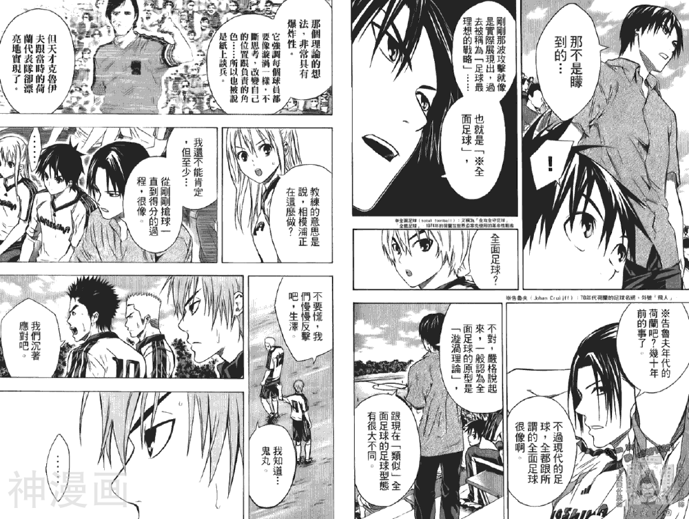 足球骑士韩漫全集-第12卷无删减无遮挡章节图片 