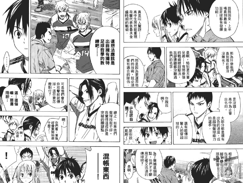 足球骑士韩漫全集-第12卷无删减无遮挡章节图片 