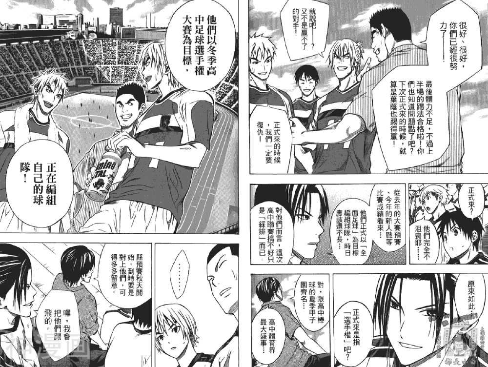 足球骑士韩漫全集-第12卷无删减无遮挡章节图片 