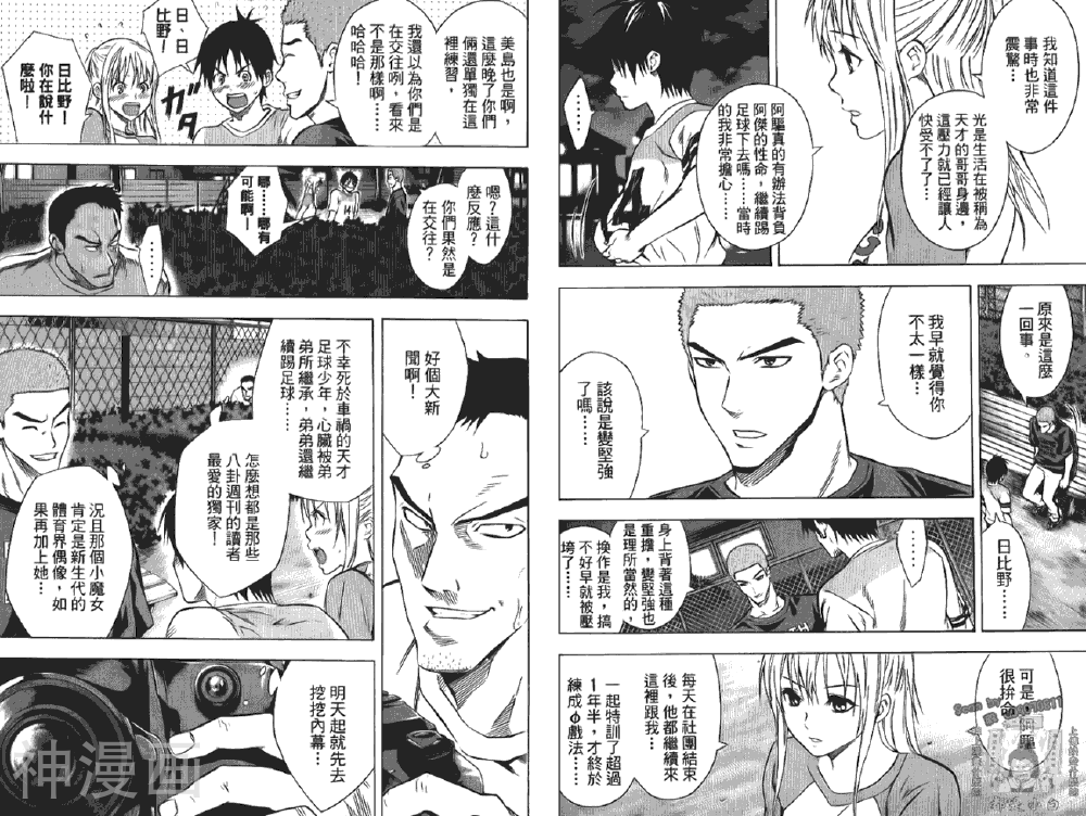 足球骑士韩漫全集-第12卷无删减无遮挡章节图片 
