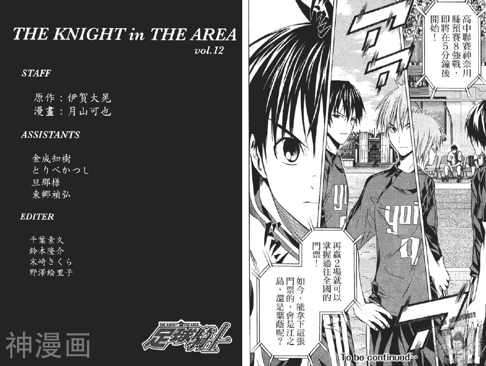 足球骑士韩漫全集-第12卷无删减无遮挡章节图片 
