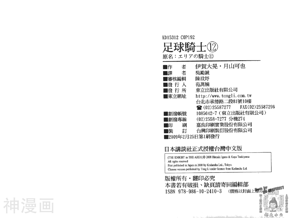 足球骑士韩漫全集-第12卷无删减无遮挡章节图片 
