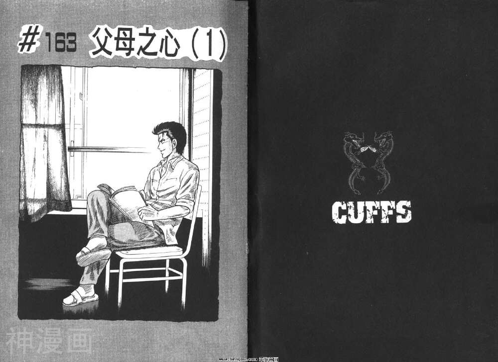转世铁汉(CUFFS)-第15卷全彩韩漫标签