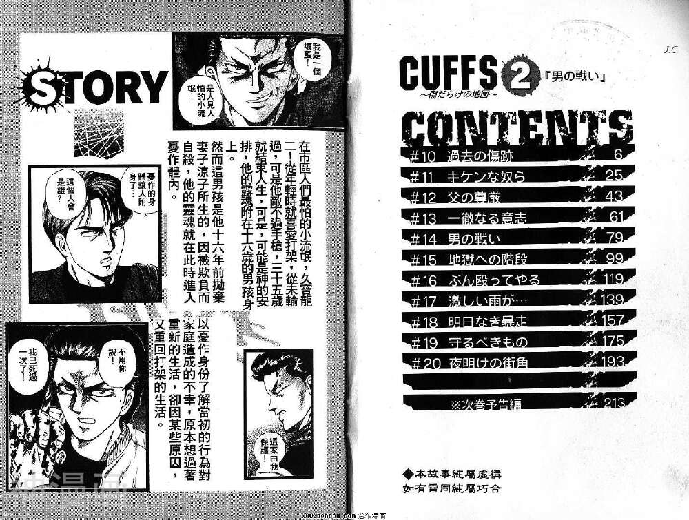 转世铁汉(CUFFS)-第2卷全彩韩漫标签