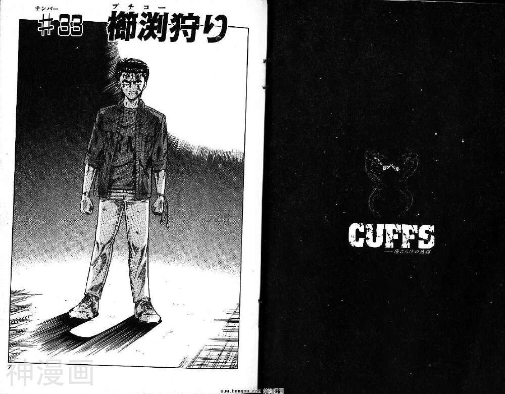 转世铁汉(CUFFS)-第4卷全彩韩漫标签
