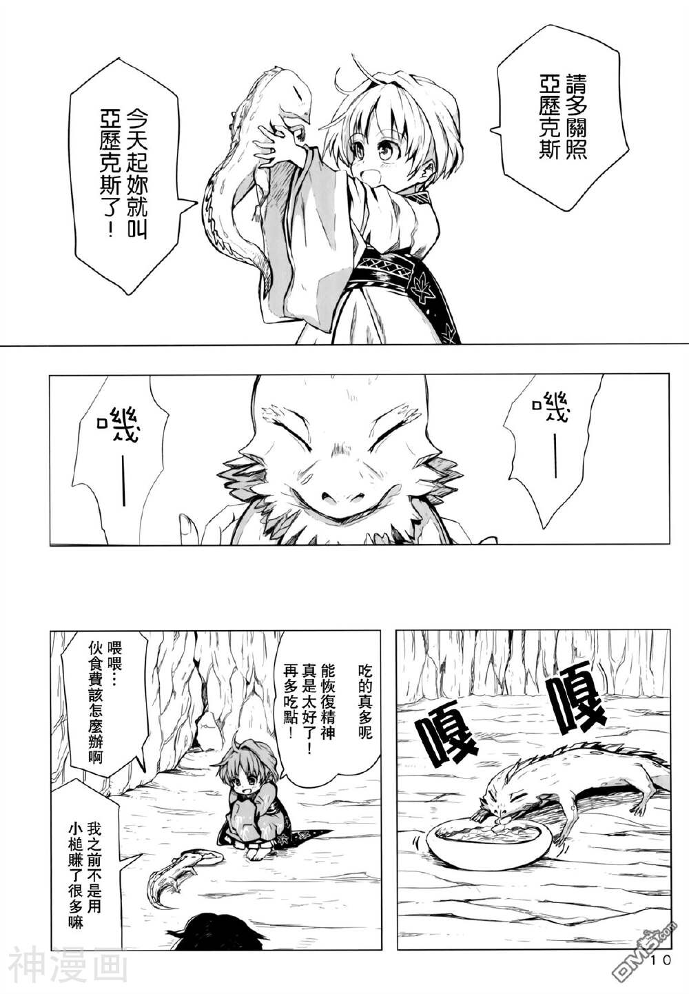 针妙丸 正邪和雷电之龙韩漫全集-1话无删减无遮挡章节图片 