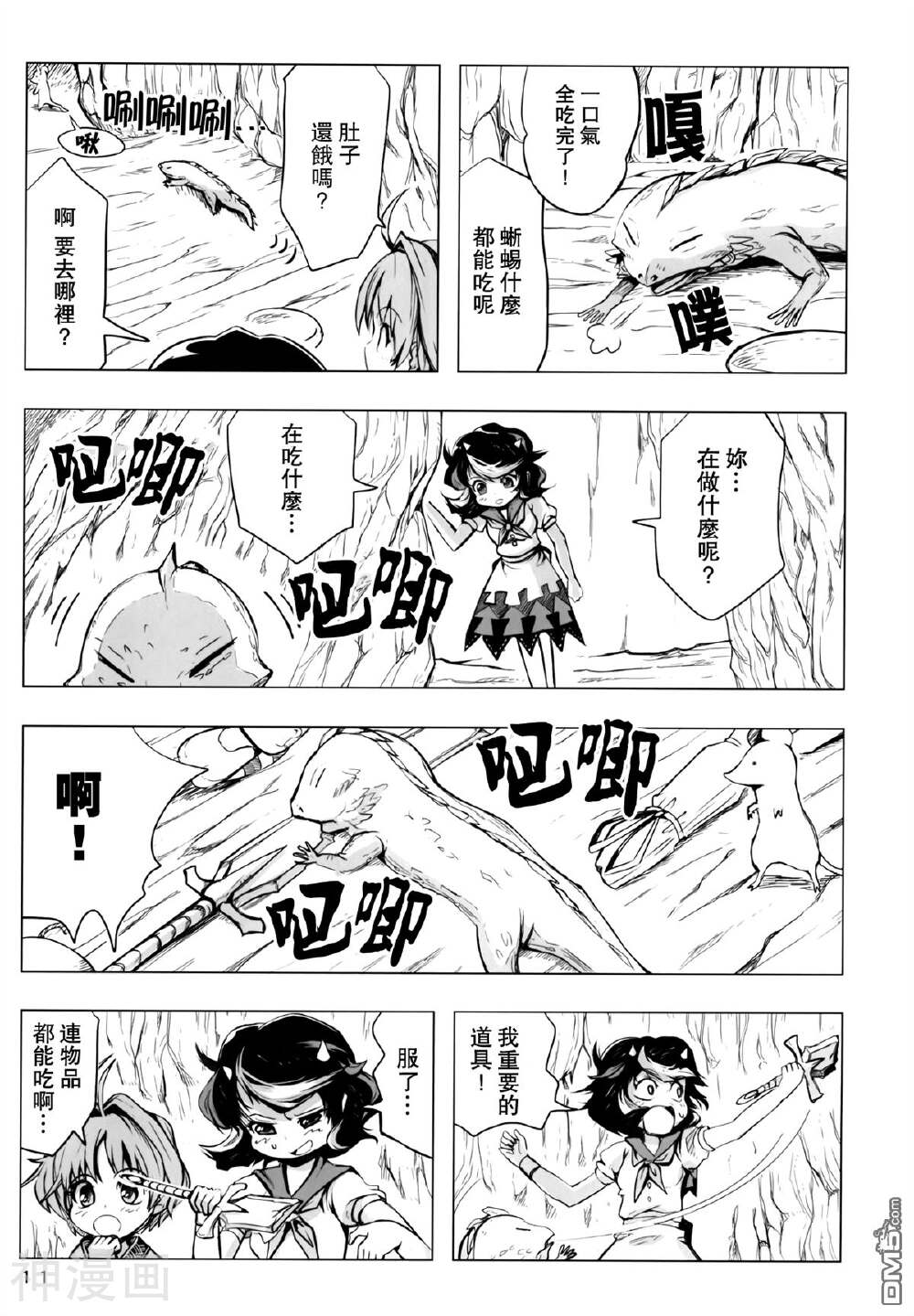 针妙丸 正邪和雷电之龙韩漫全集-1话无删减无遮挡章节图片 