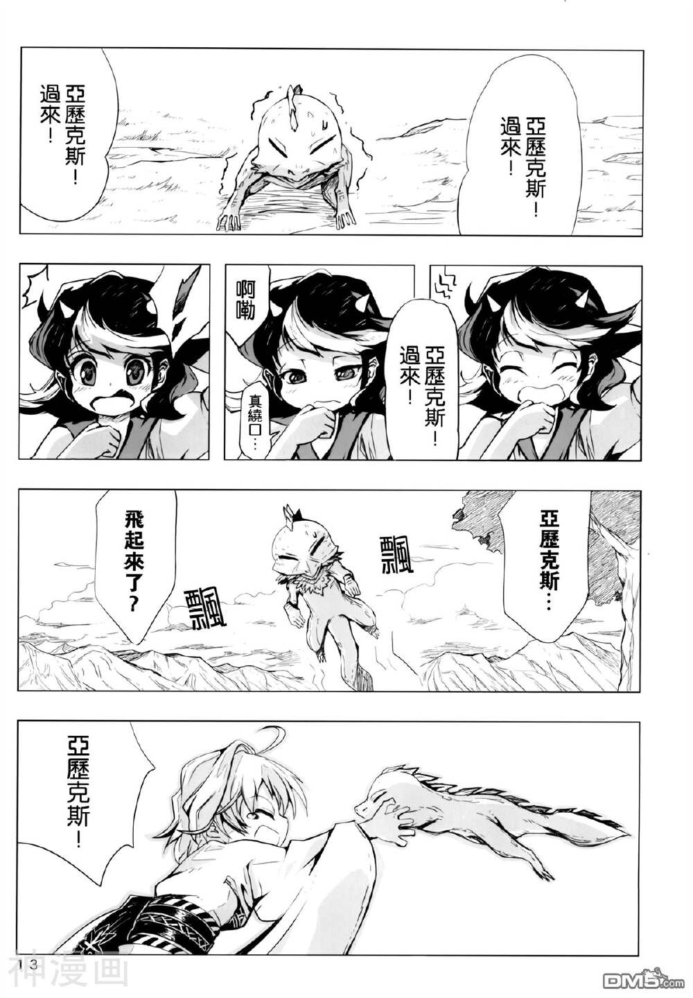 针妙丸 正邪和雷电之龙韩漫全集-1话无删减无遮挡章节图片 