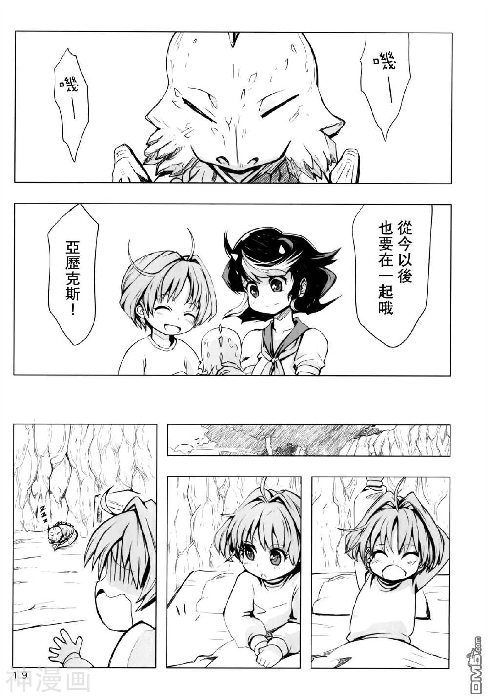 针妙丸 正邪和雷电之龙韩漫全集-1话无删减无遮挡章节图片 