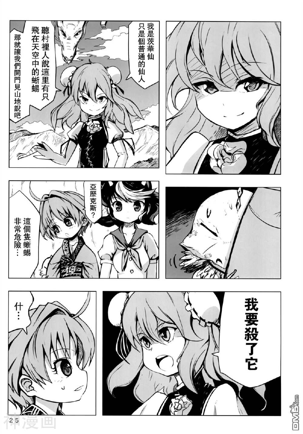针妙丸 正邪和雷电之龙韩漫全集-1话无删减无遮挡章节图片 