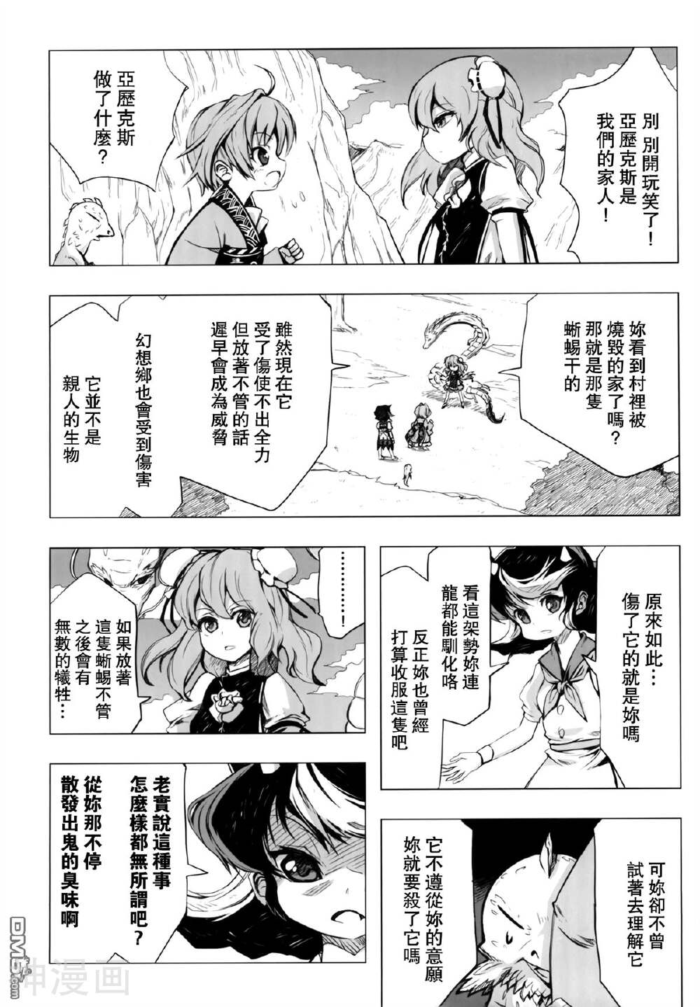 针妙丸 正邪和雷电之龙韩漫全集-1话无删减无遮挡章节图片 