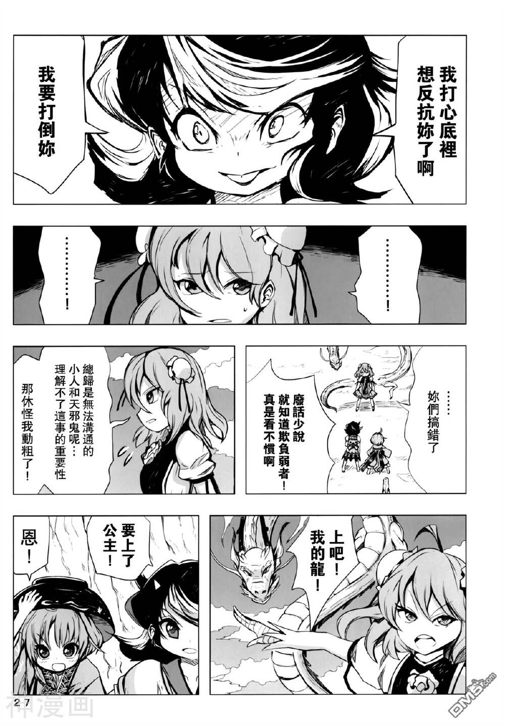 针妙丸 正邪和雷电之龙韩漫全集-1话无删减无遮挡章节图片 