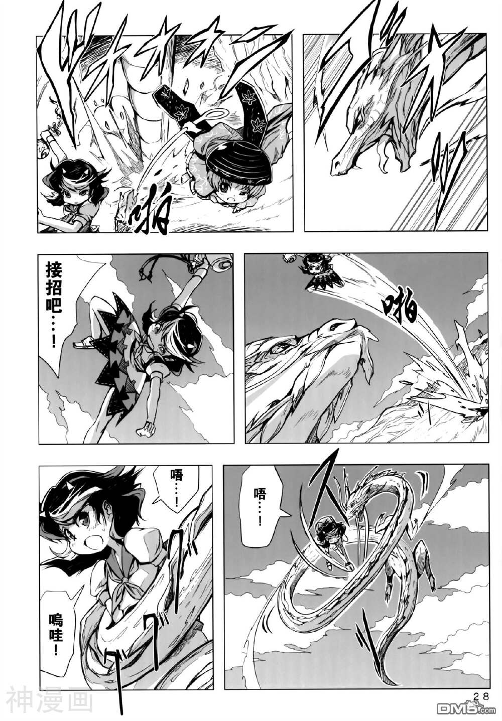 针妙丸 正邪和雷电之龙韩漫全集-1话无删减无遮挡章节图片 