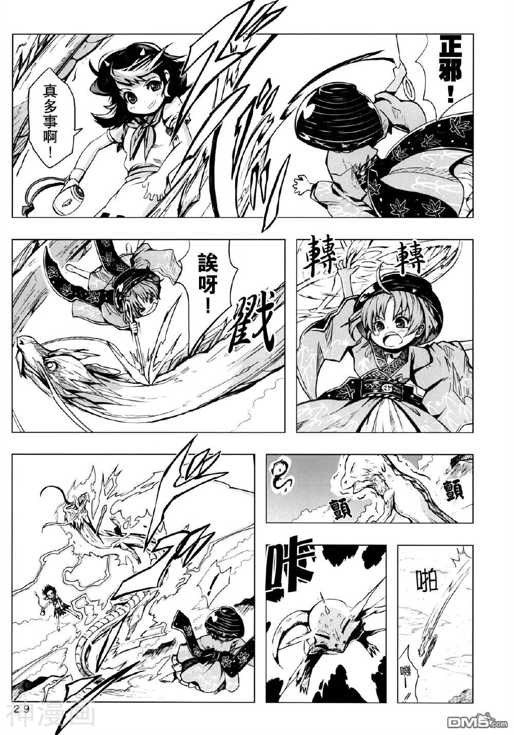 针妙丸 正邪和雷电之龙韩漫全集-1话无删减无遮挡章节图片 