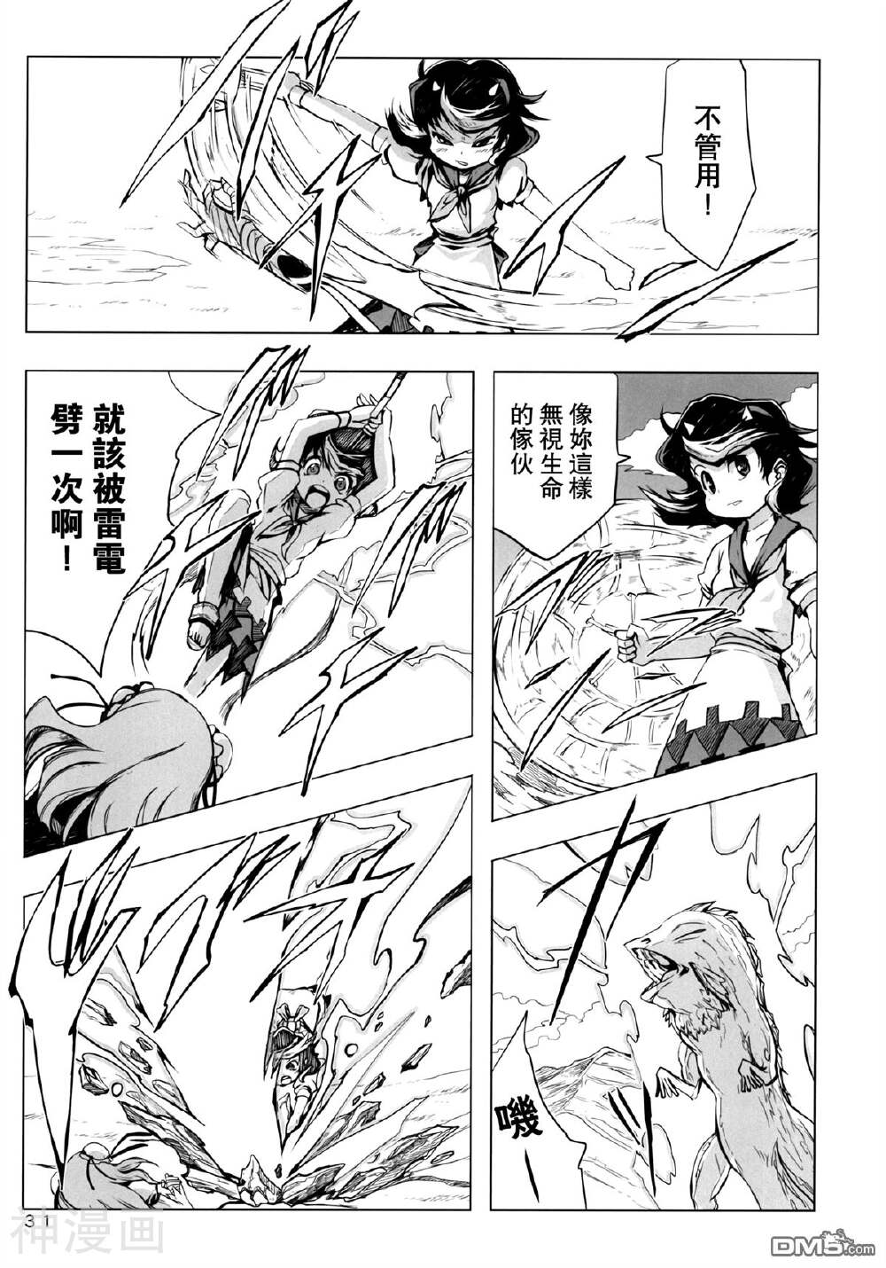 针妙丸 正邪和雷电之龙韩漫全集-1话无删减无遮挡章节图片 
