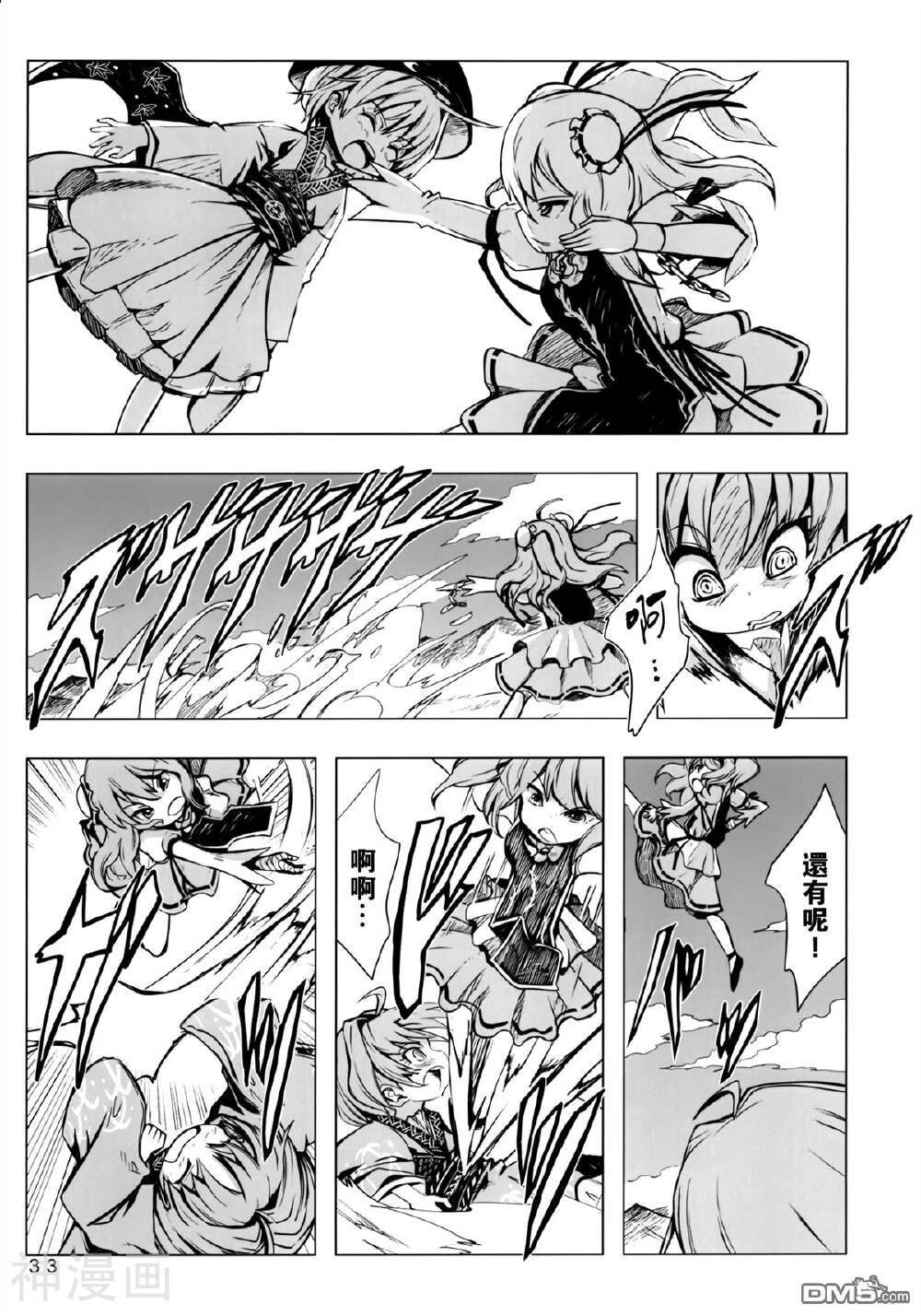 针妙丸 正邪和雷电之龙韩漫全集-1话无删减无遮挡章节图片 