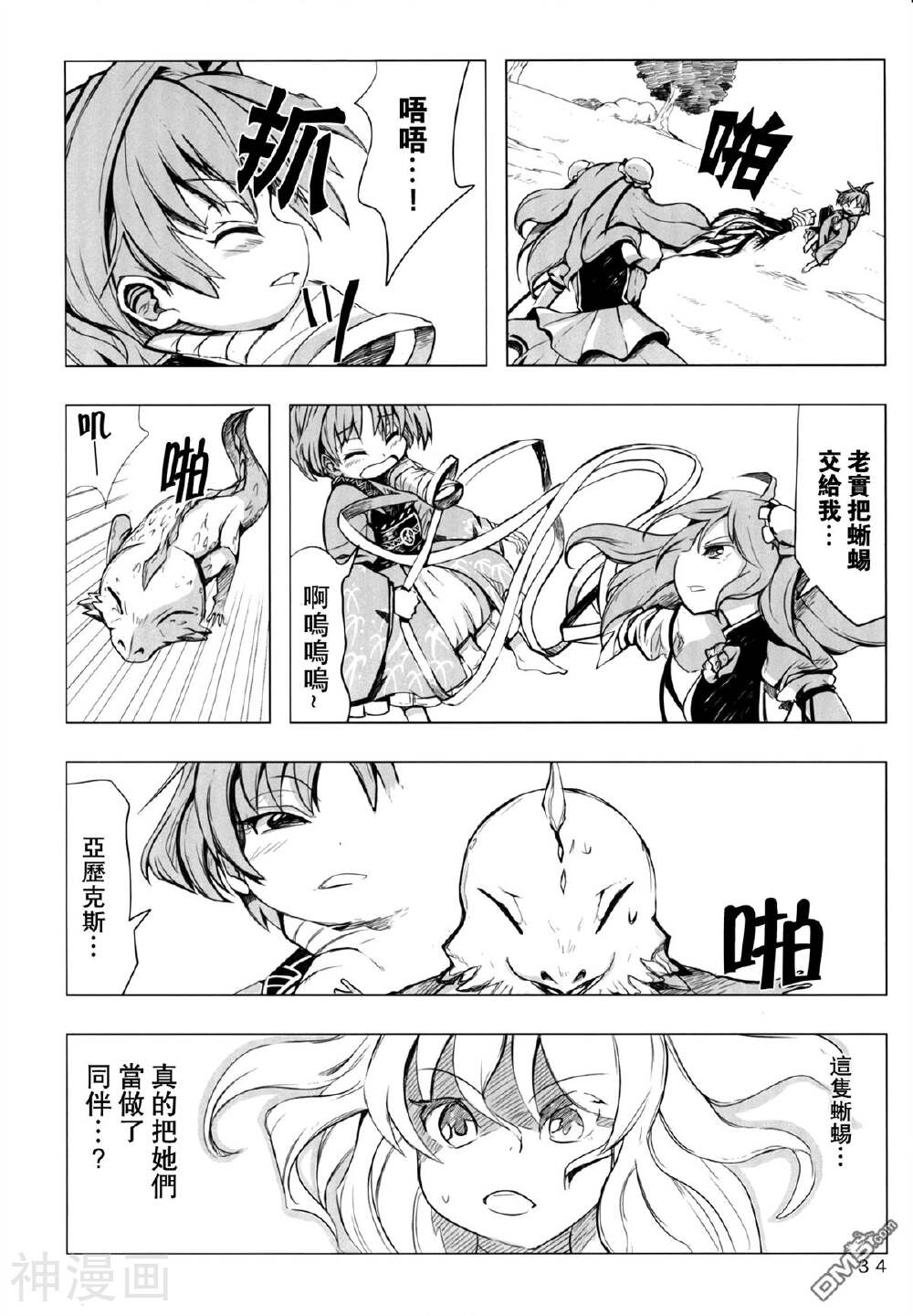 针妙丸 正邪和雷电之龙韩漫全集-1话无删减无遮挡章节图片 