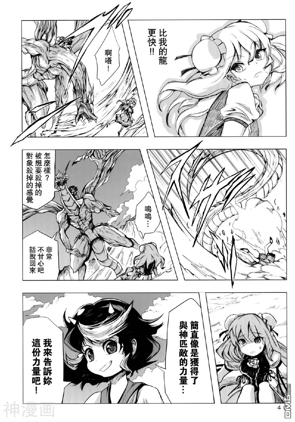 针妙丸 正邪和雷电之龙韩漫全集-1话无删减无遮挡章节图片 