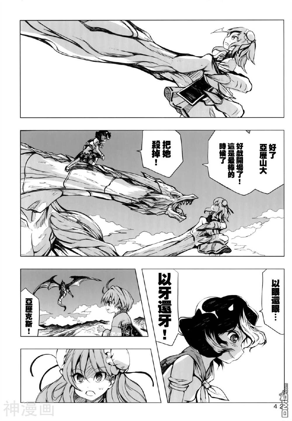 针妙丸 正邪和雷电之龙韩漫全集-1话无删减无遮挡章节图片 